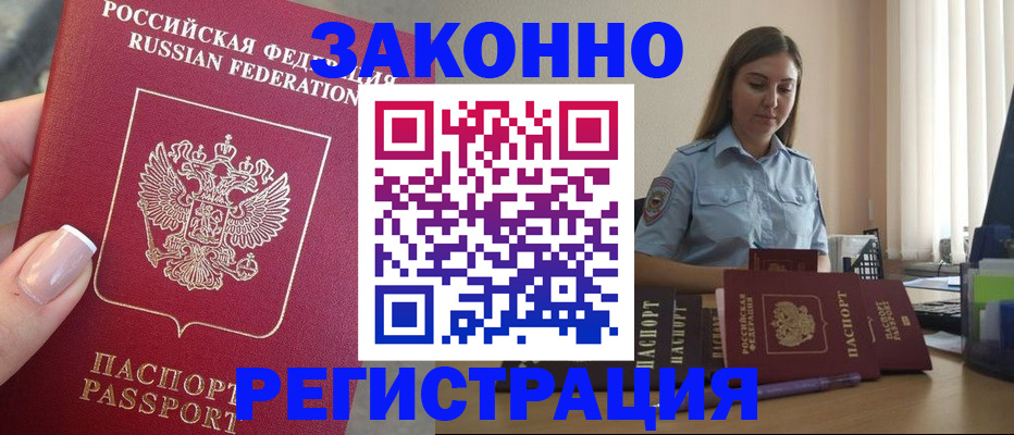 прописка иностранных граждан в Ковылкино